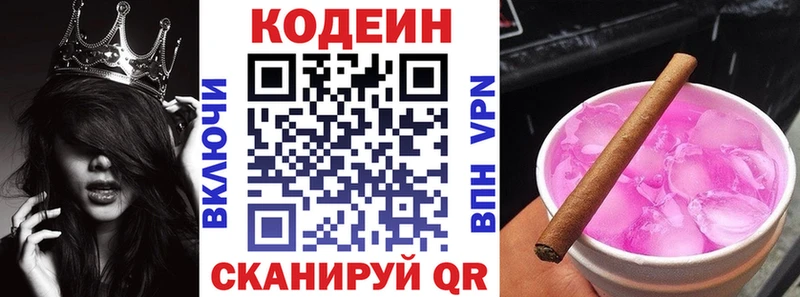 Кодеин Purple Drank  Купить закладки  Котлас 